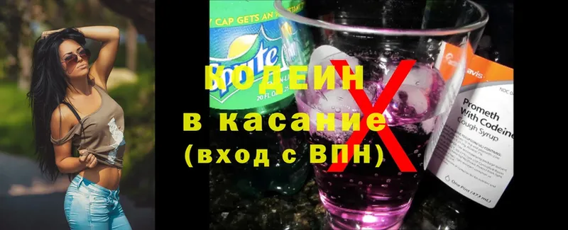 Codein Purple Drank  купить  цена  Дегтярск 